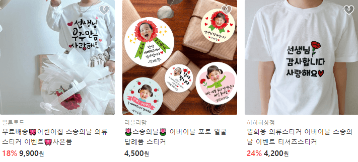 스승의 날 스티커 / 의류 스티커