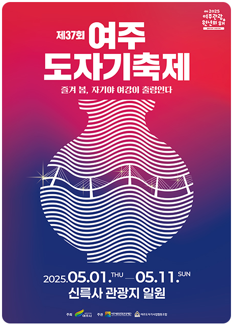 여주-도자기축제