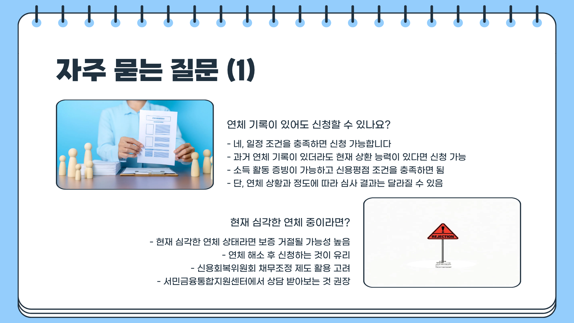 최저신용자 특례보증 대출 조건 총정리: 최저신용자 특례보증 자격&middot;최저신용자 특례보증 혜택&middot;최저신용자 특례보증 신청방법 완벽 가이드