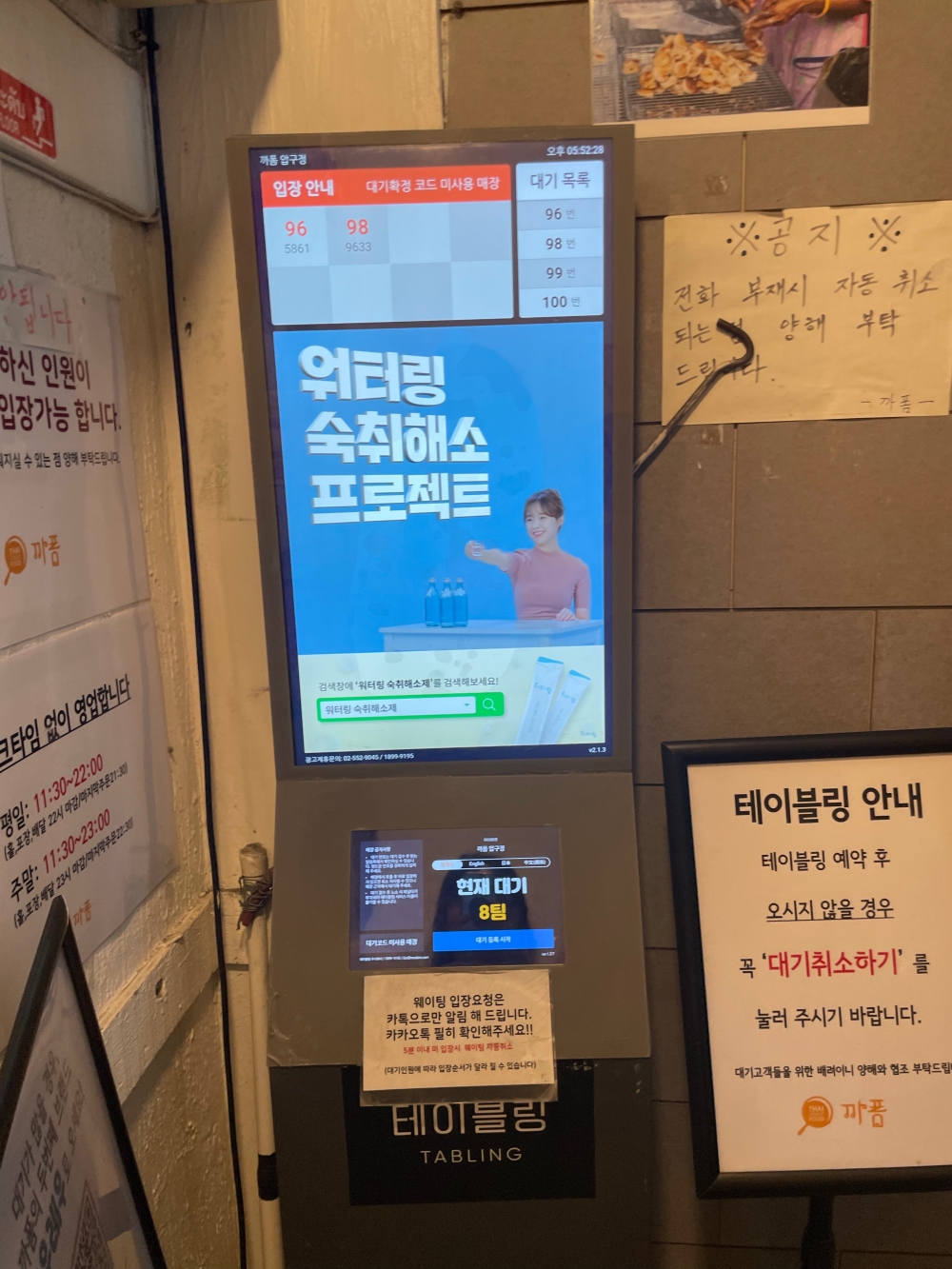 까폼-웨이팅-예약-테이블링