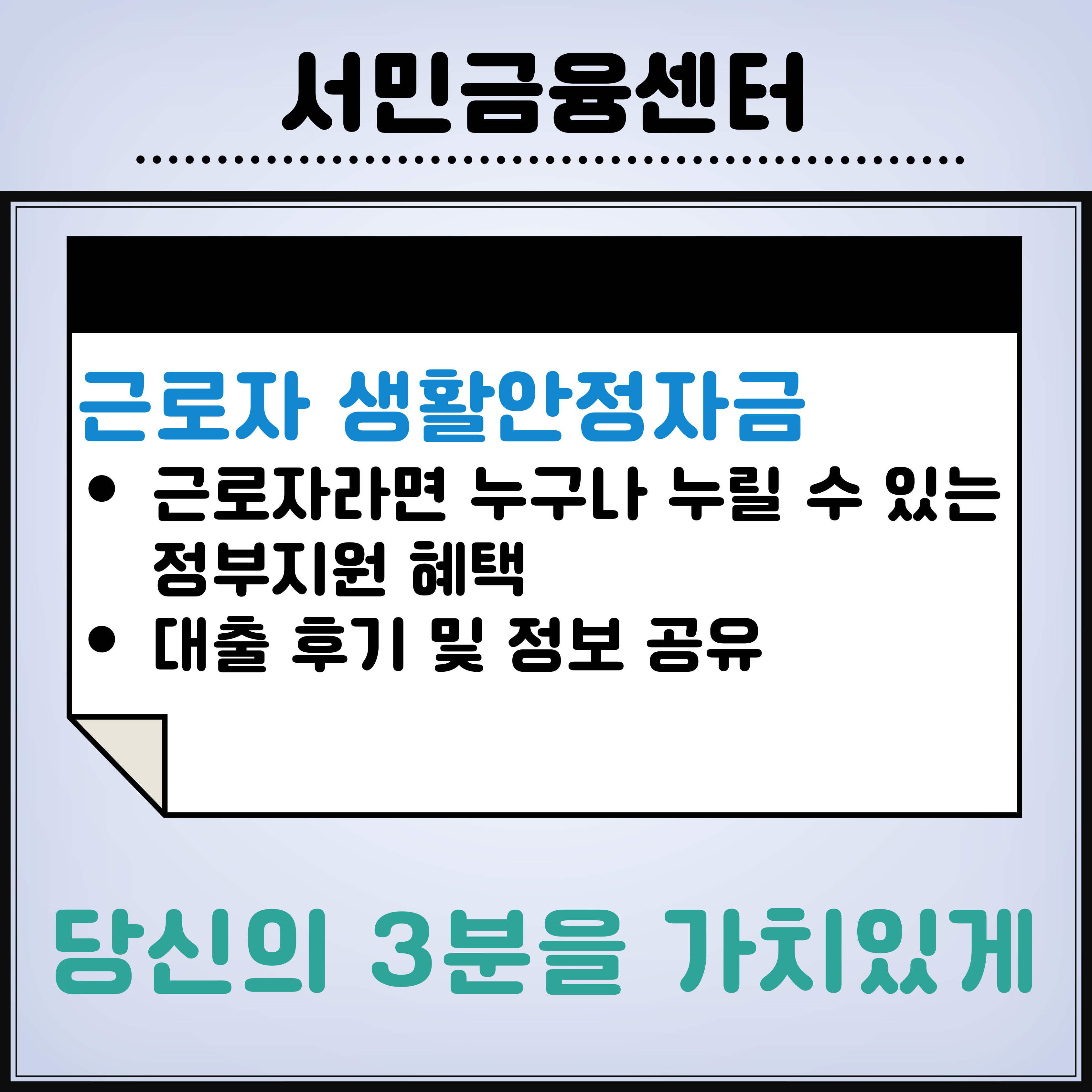 근로자생활안정자금-신청방법