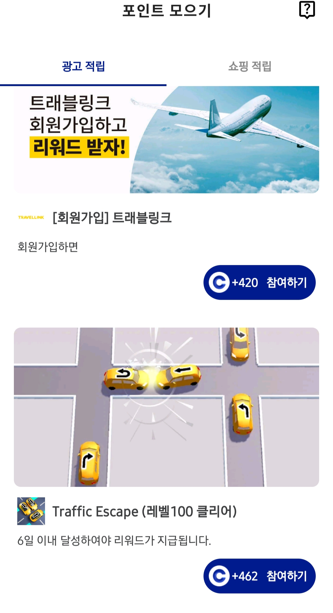 포인트 모으기 화면 2