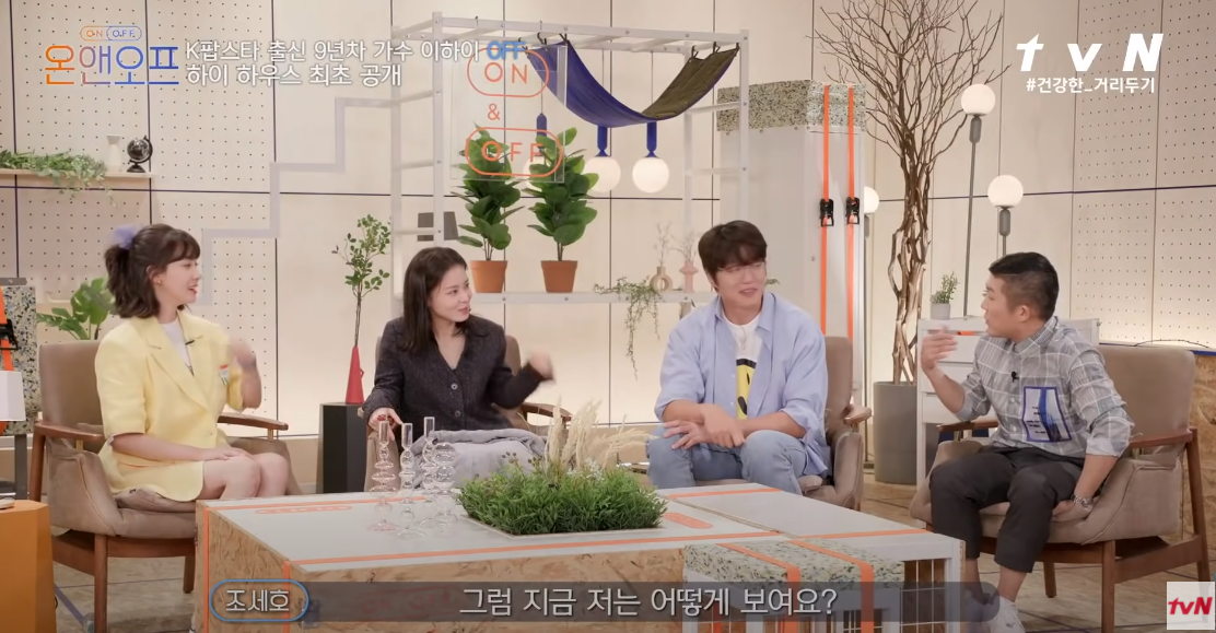 온앤오프 출연중인 이하이