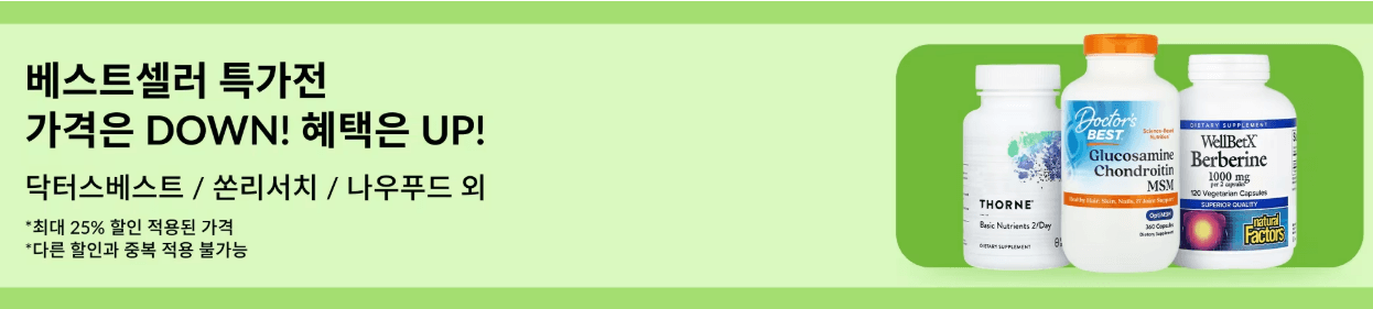 아이허브 베스트셀러