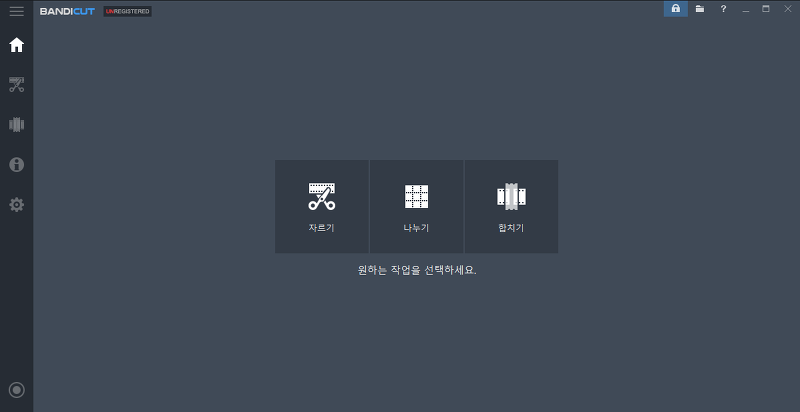 프로그램 실행 후 메인 화면의 자르기 메뉴 아이콘