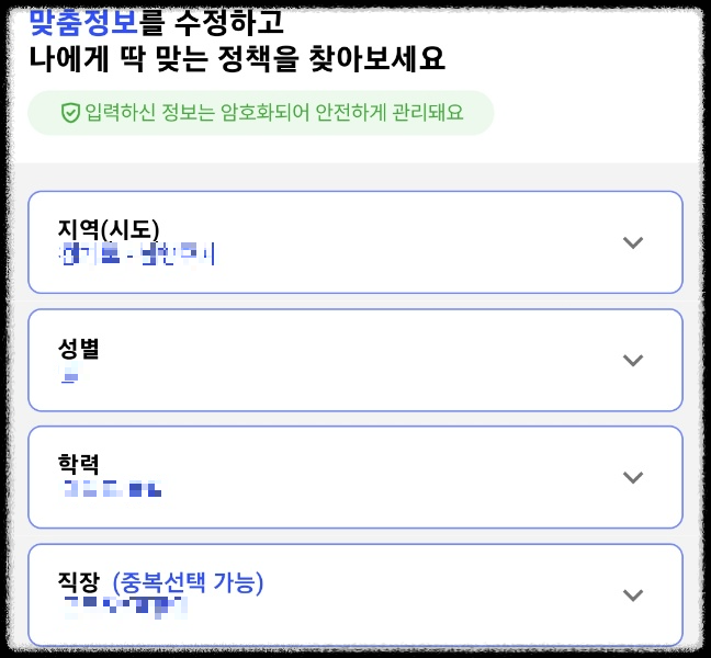 정부지원금 정부정책 혜택 알려주는 웰로