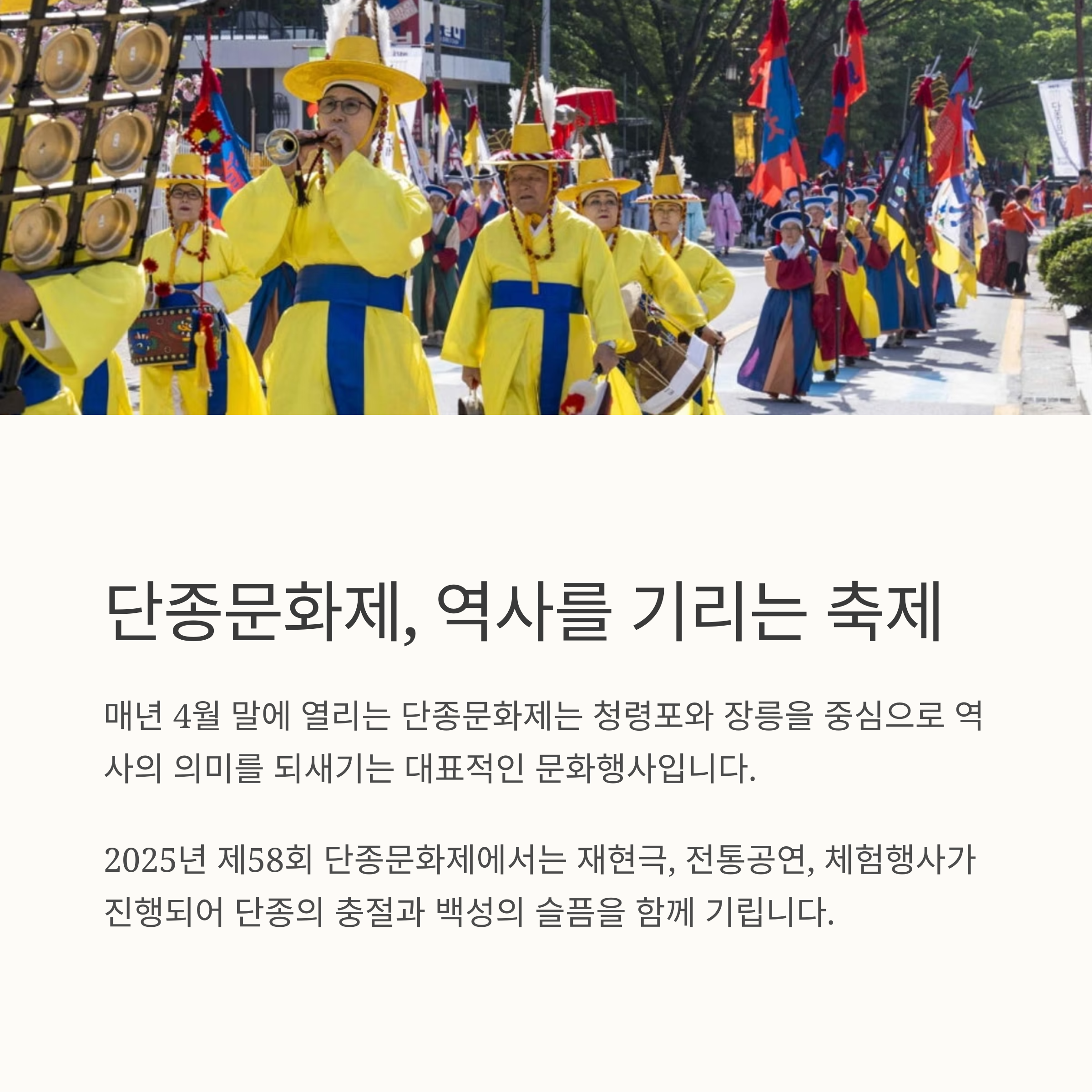 단종문화제, 역사를 기리는 축제