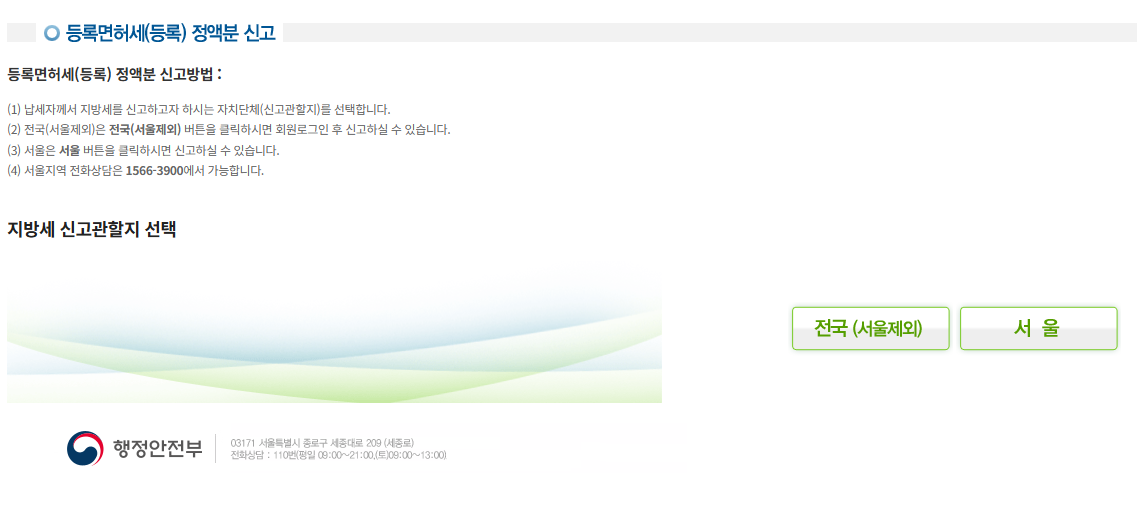 2026 등록면허세 납부기간 및 방법 총정리 (미납 시 3% 가산세 주의) (2)