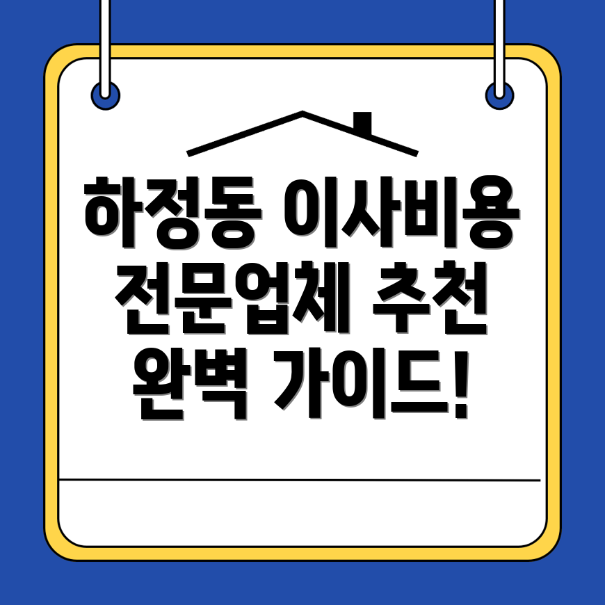 보관이사 비용