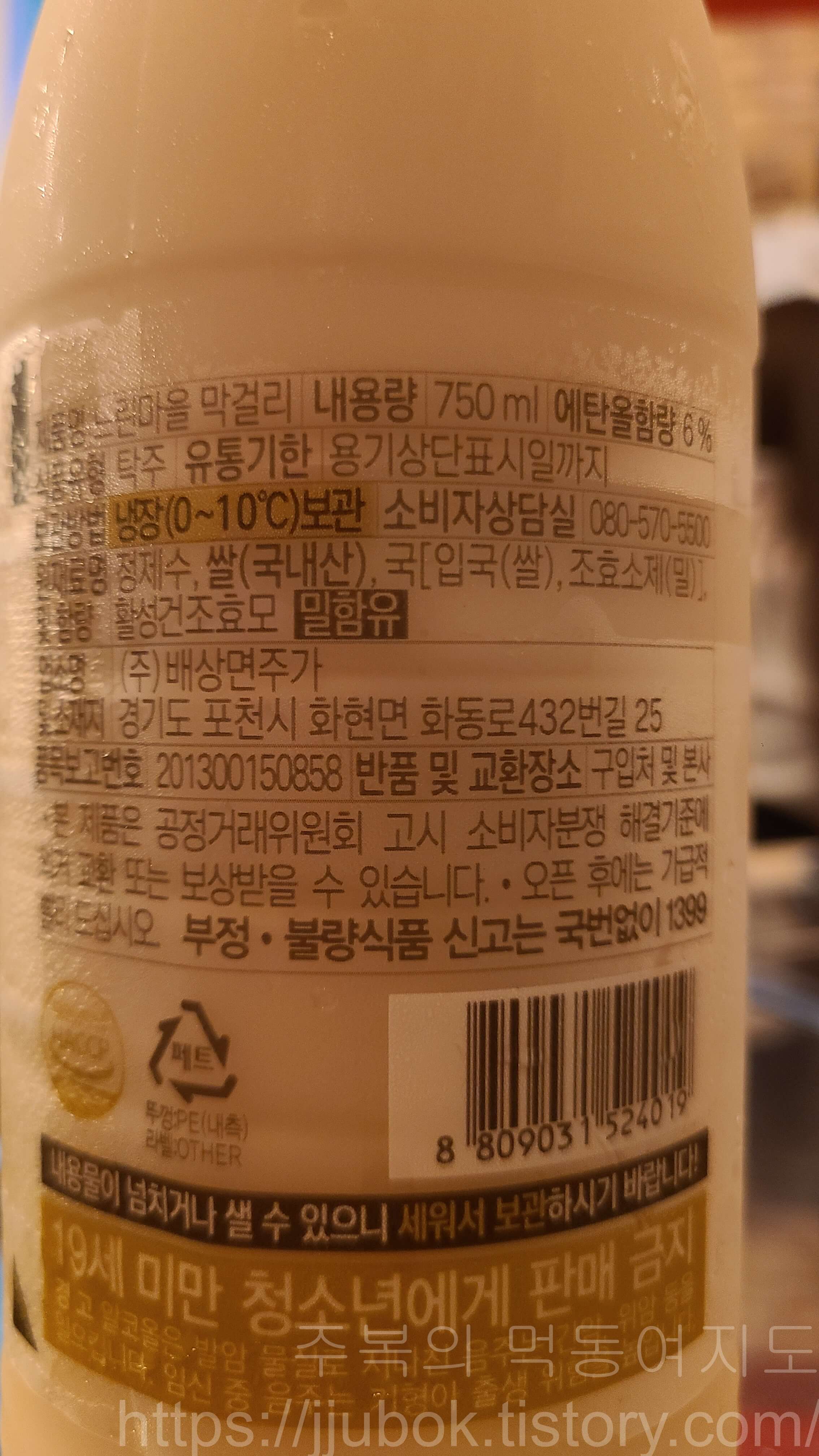 느린마을-막걸리-정보