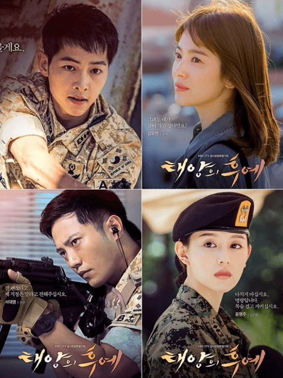 태양의 후예 인물 관리 포스터