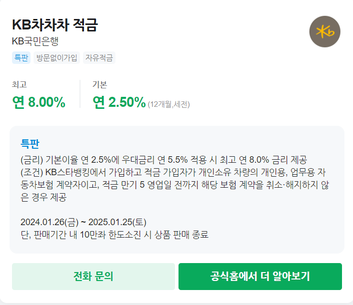 kb차차차_적금