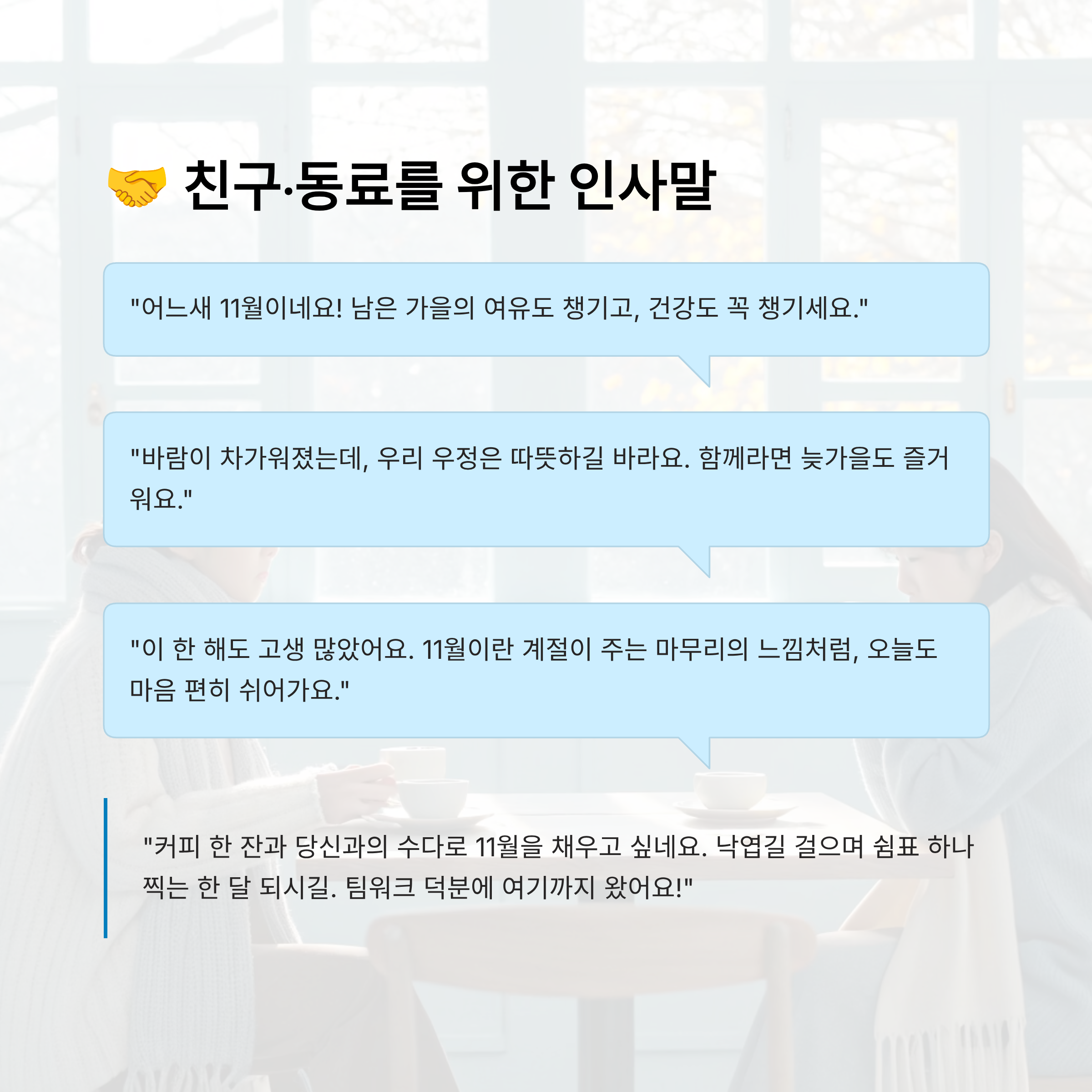 11월 가을 인사말 모음 알아보기
