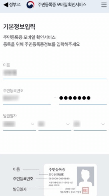 모바일 신분증 발급