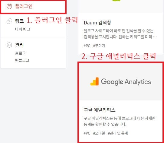 티스토리 플러그인 애털리틱스 클릭 이미지