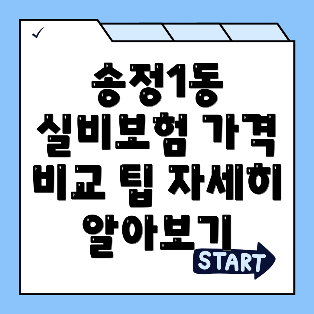 실비보험