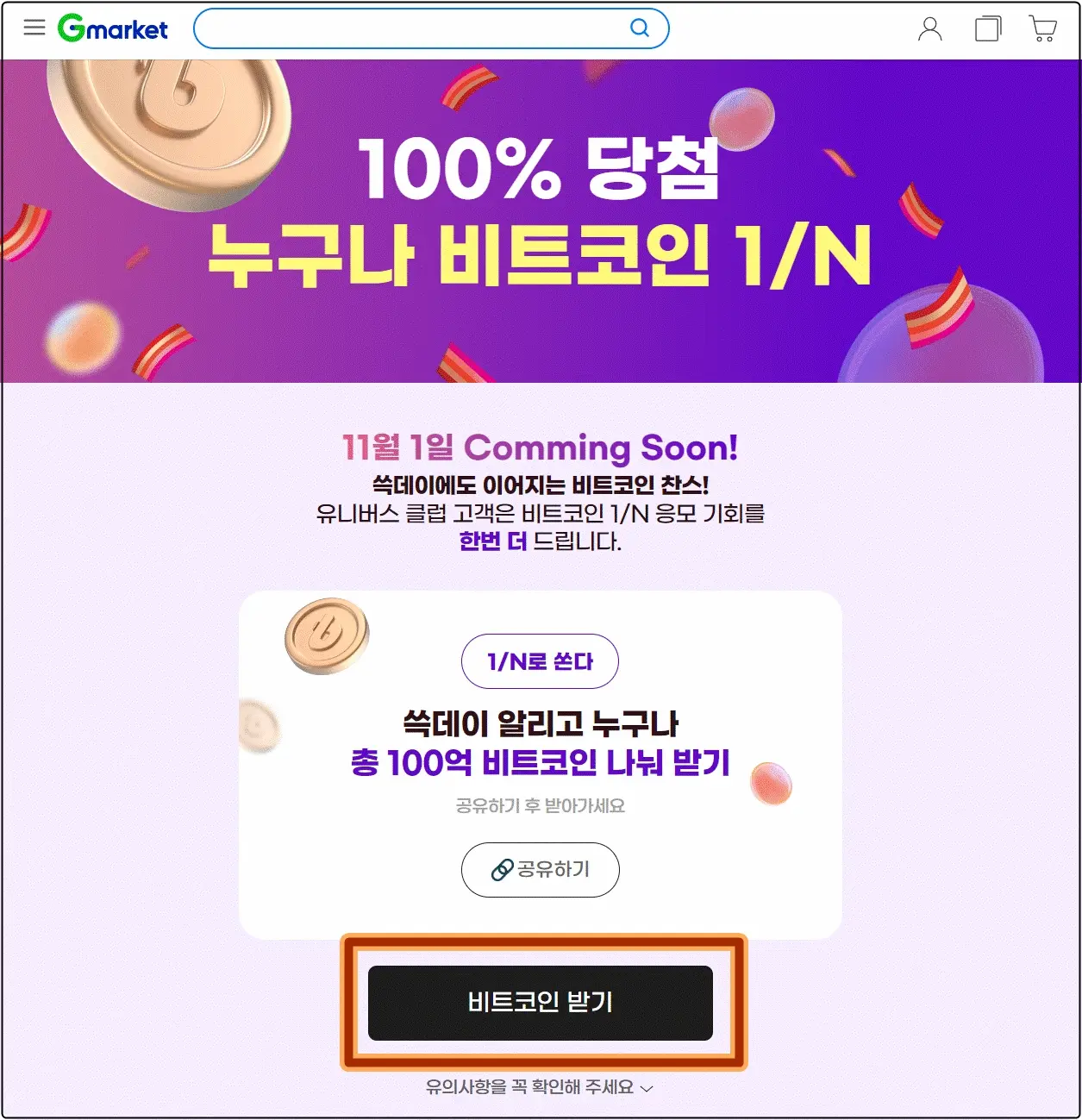 쓱데이 비트코인 100억