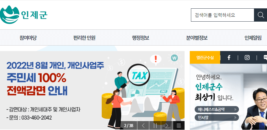 인제군청_홈페이지