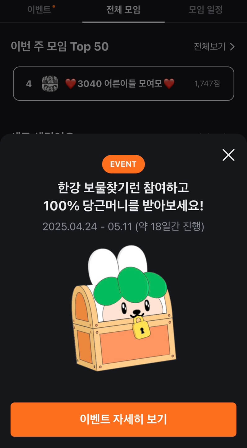 당근 한강보물찾기런 이벤트 참여하기