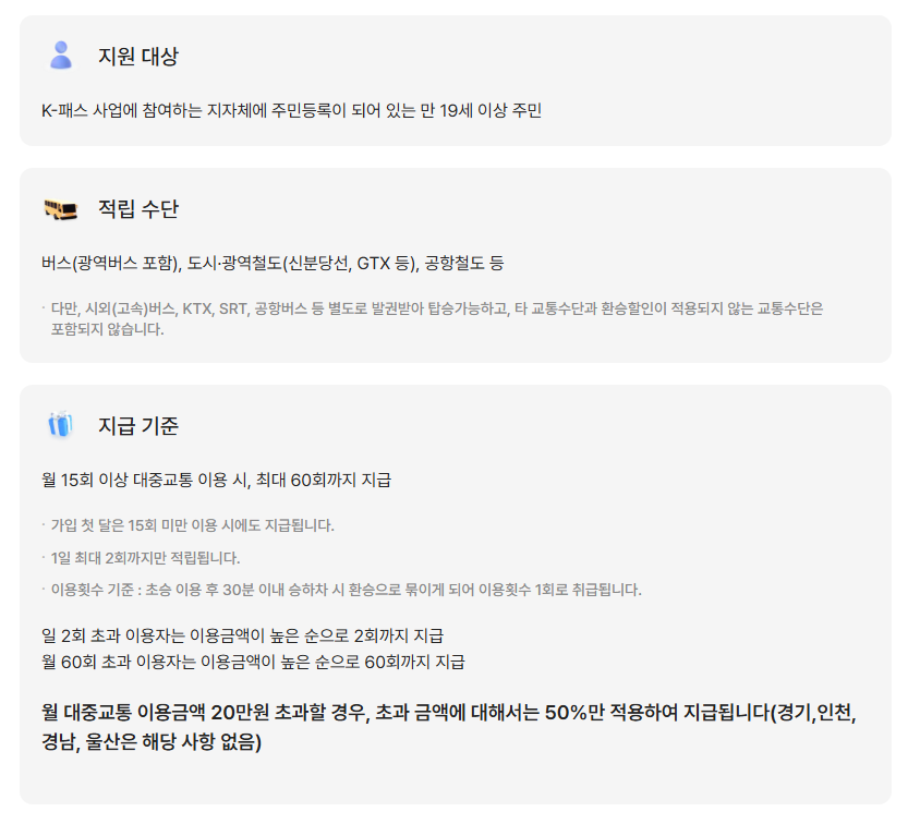 K패스 카드 발급방법 / 신청방법 및 혜택안내 / 홈페이지 / 교통카드 / 카드등록