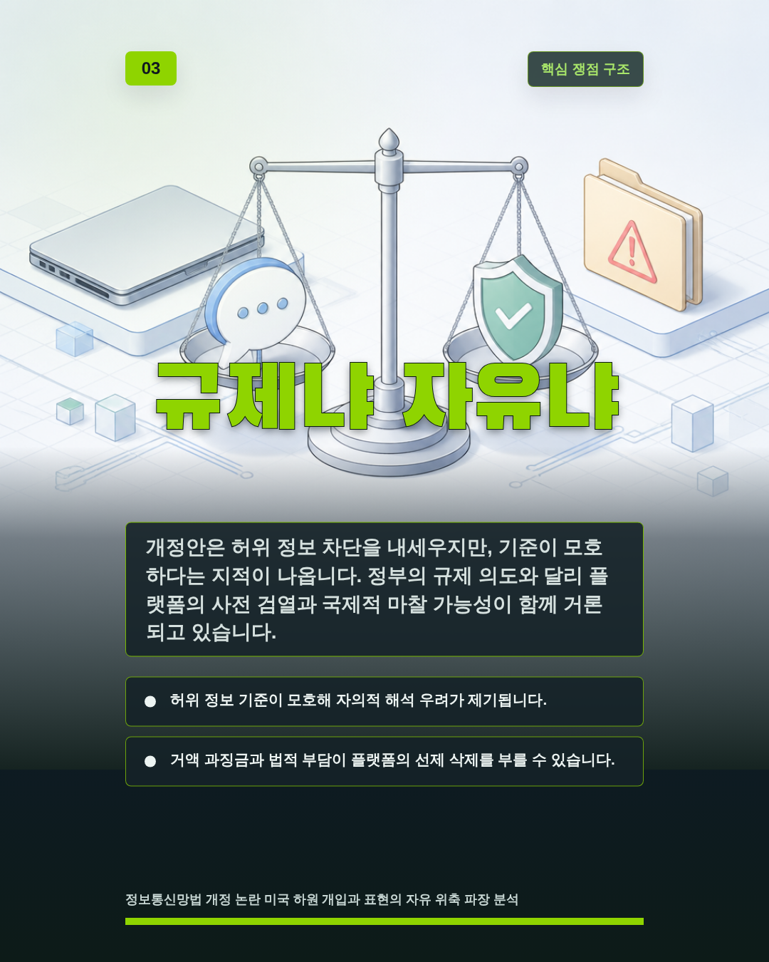 규제냐 자유냐