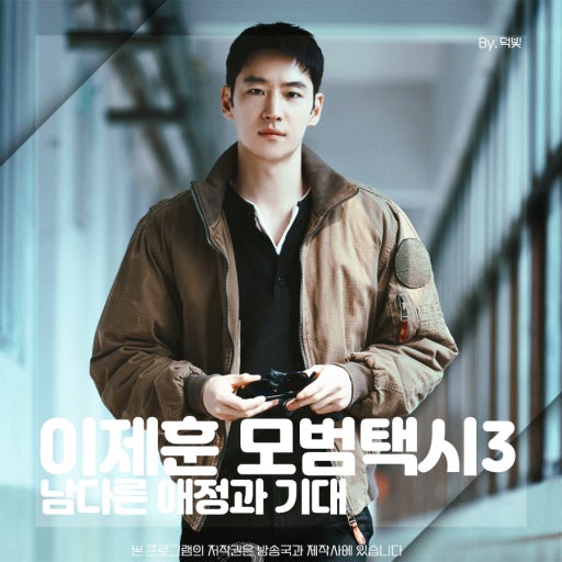 모범택시3
