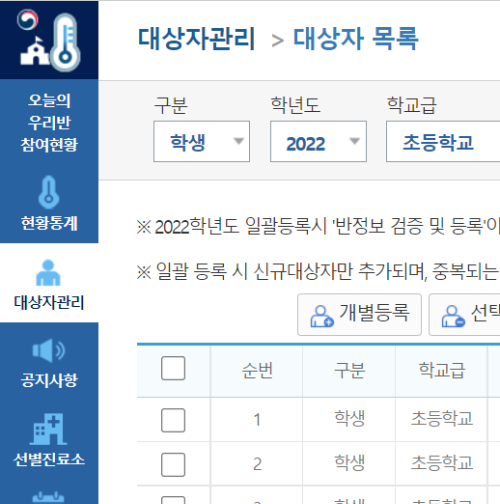 대상자 목록 검색