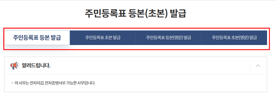 주민등록등본 인터넷 발급 방법