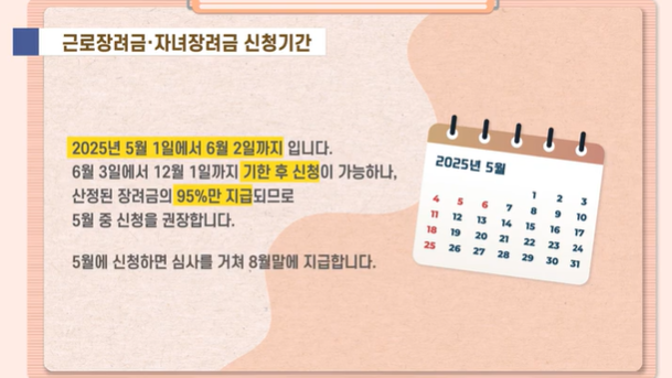 근로장려금
