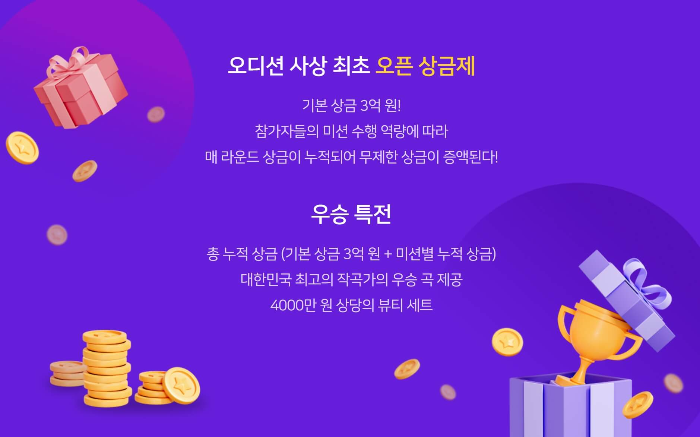 불타는 트롯맨 투표방법