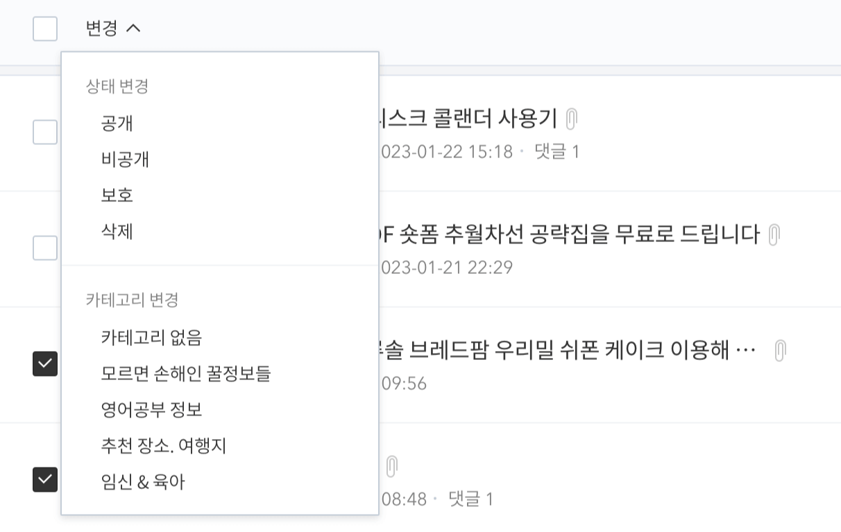 카테고리-및-상태-변경