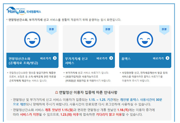국세청-홈택스-누리집