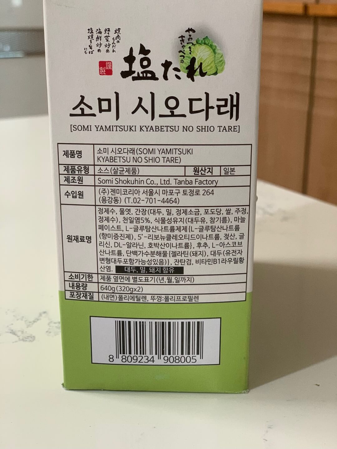 시오-다래