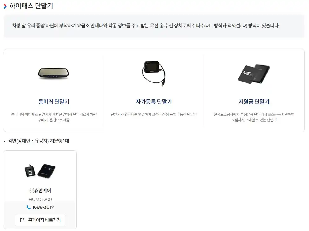 하이패스 단말기 등록방법 (미납요금 납부 조회, 명의변경)