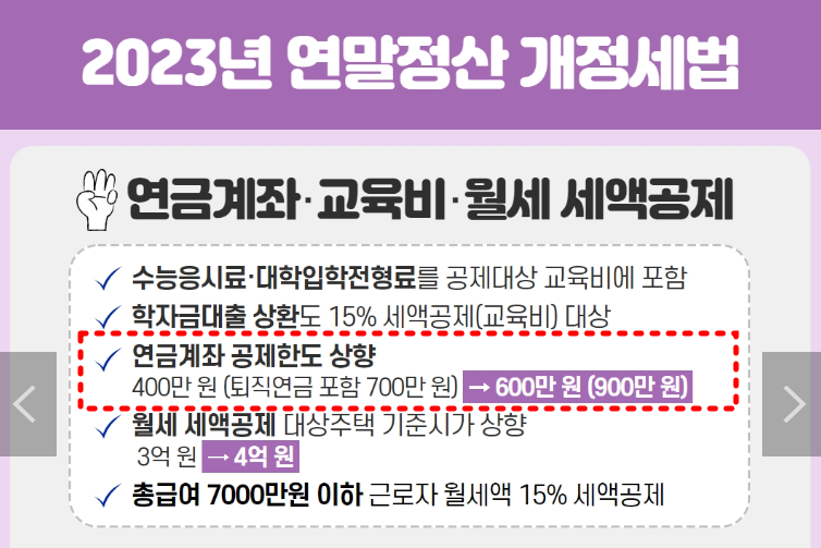 퇴직연금 수령방법 소득공제
