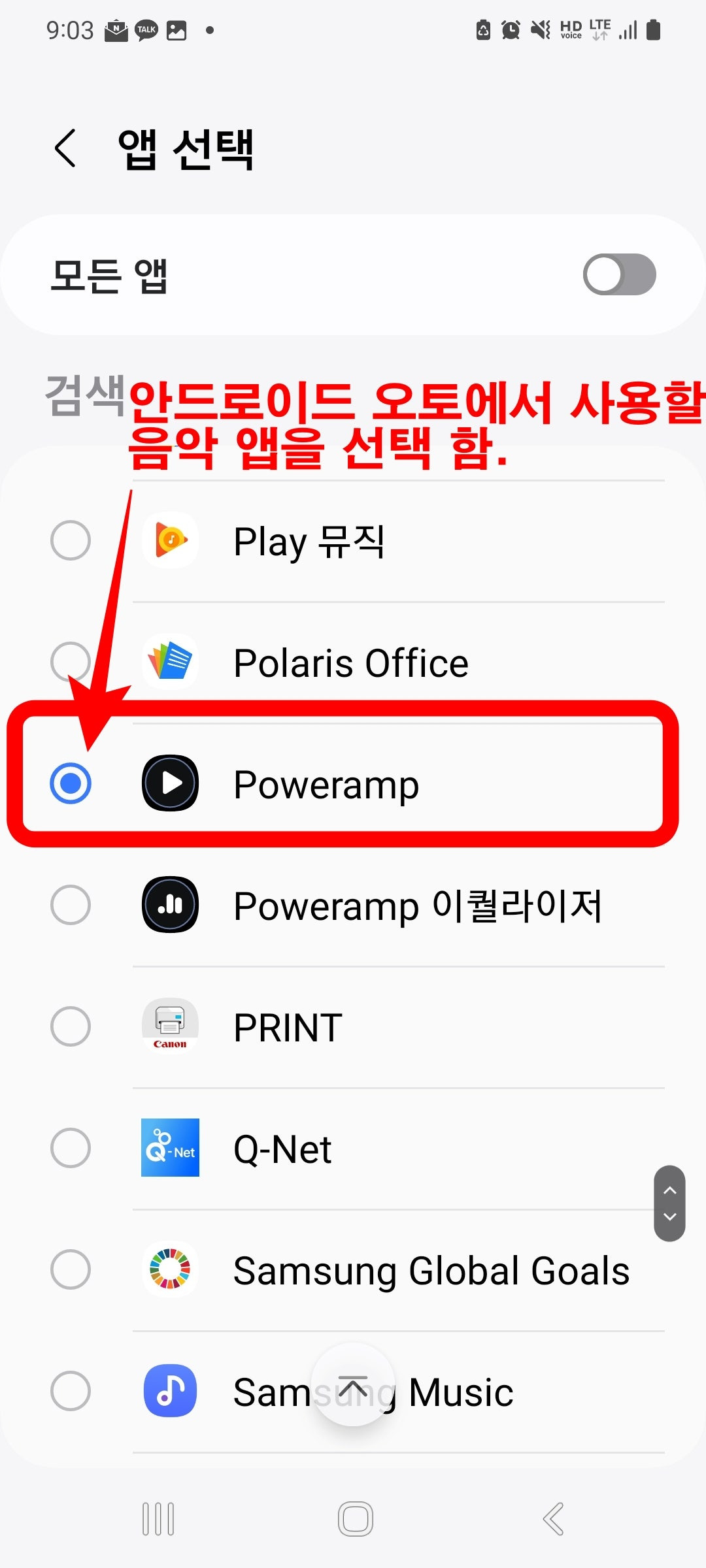 본인 취향의 음악 앱 선택