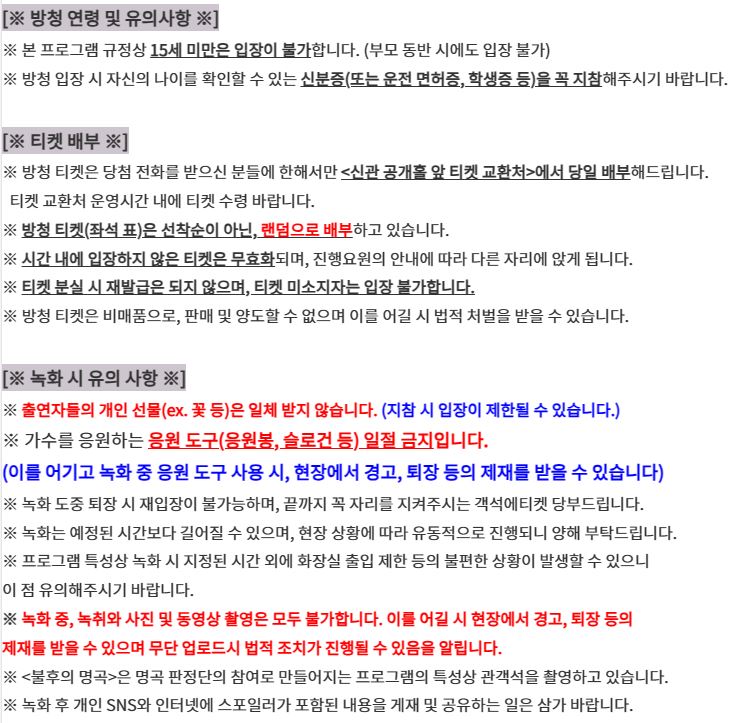 출처-KBS-불후의명곡방청-골든걸스-명곡판정단-방청신청하기-유의사항