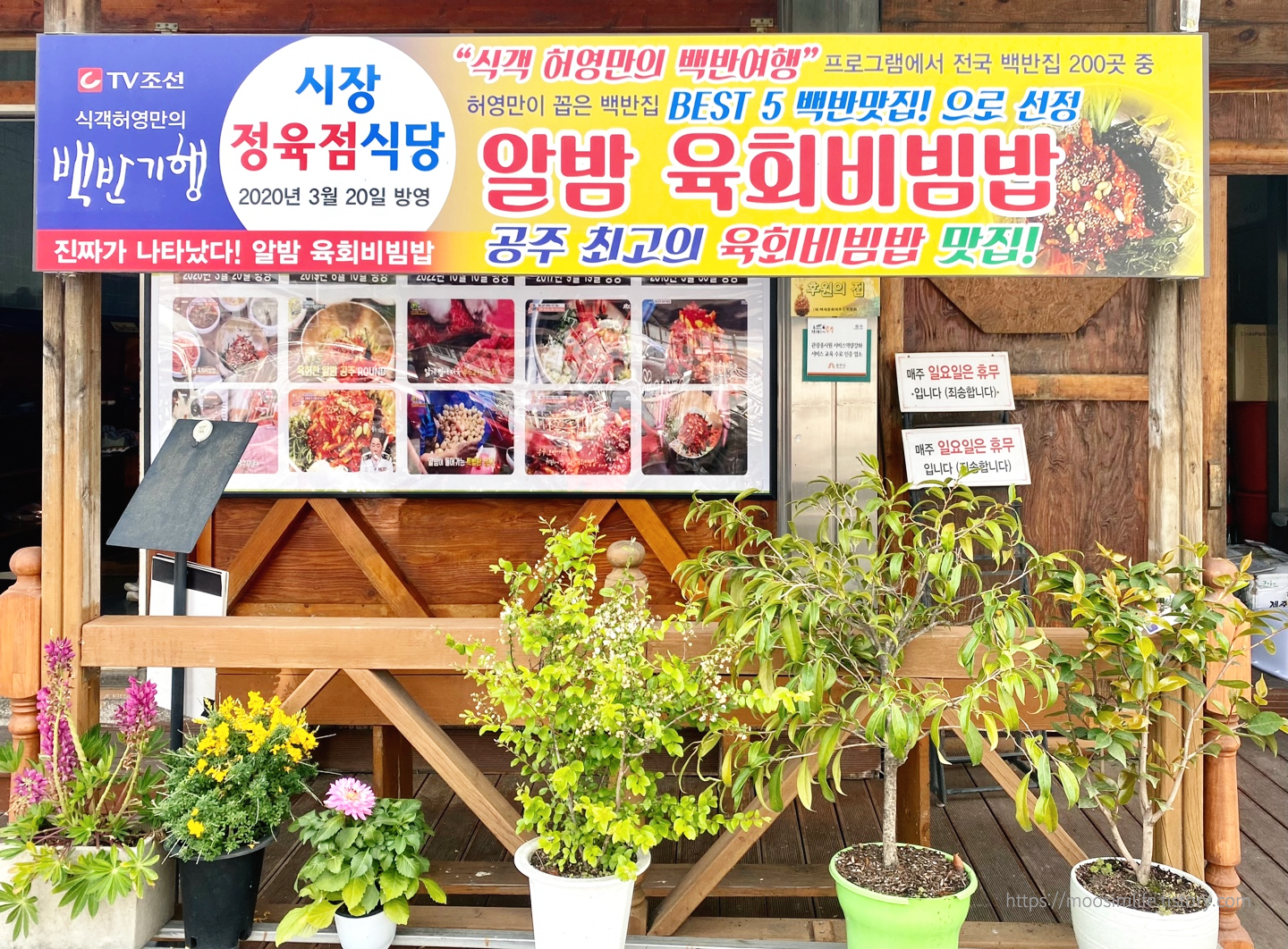 공주-알밤육회비빔밥-시장정육점식당