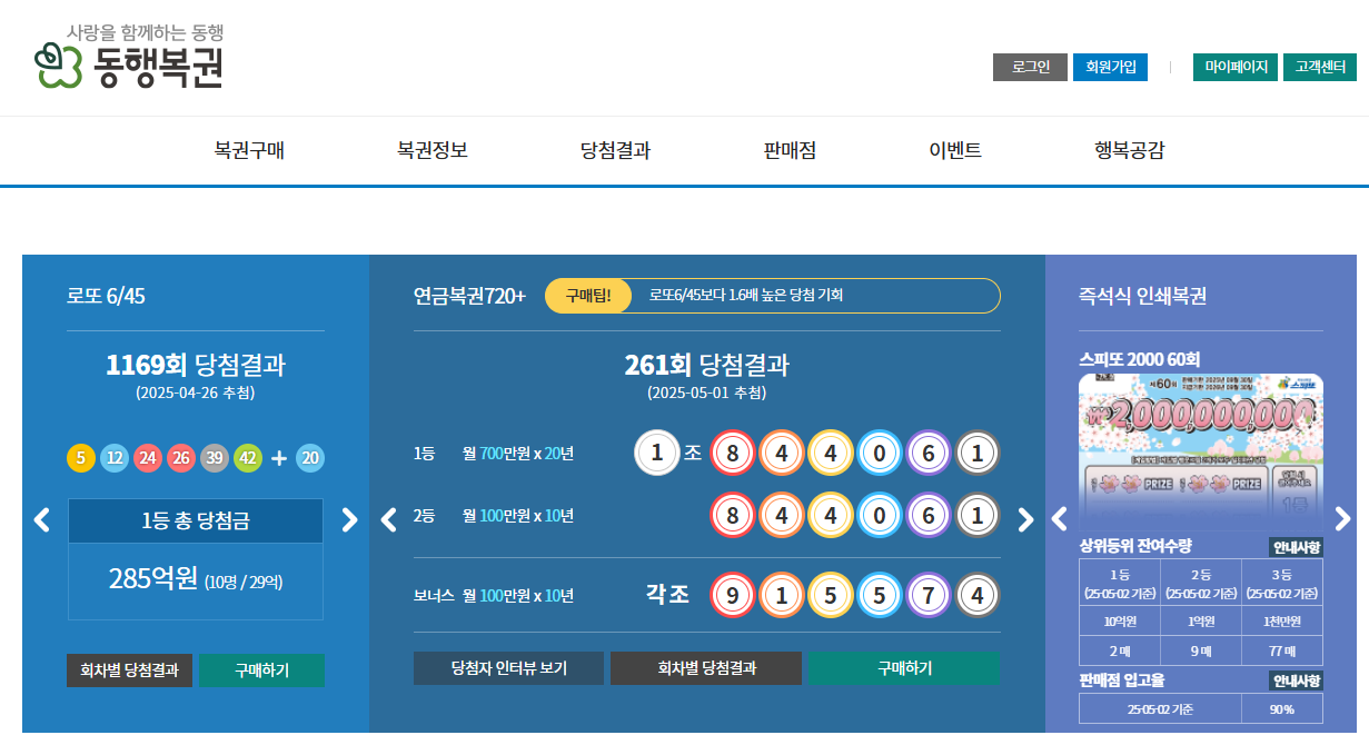 로또번호추천