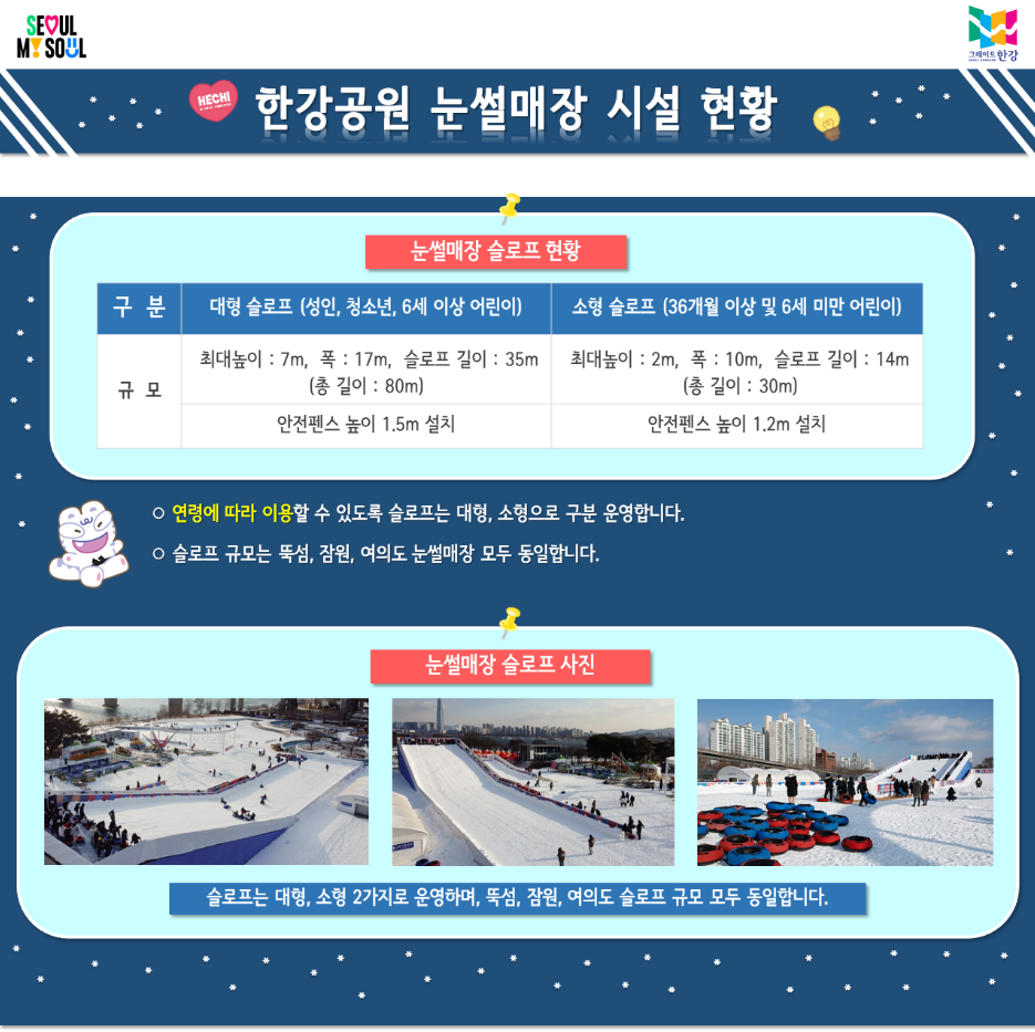 한강공원 눈썰매장