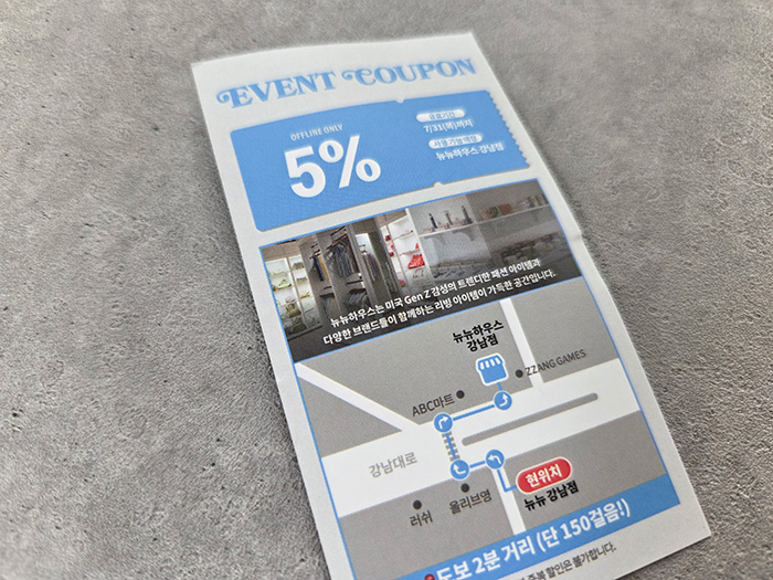 뉴뉴하우스 강남역점 5% 쿠폰