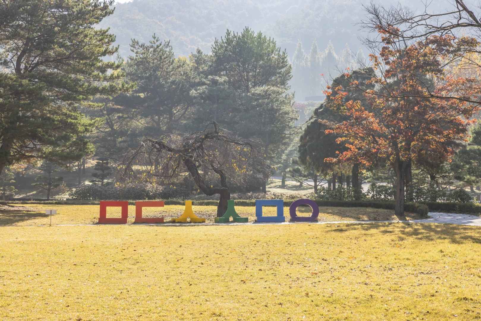 미동산수목원