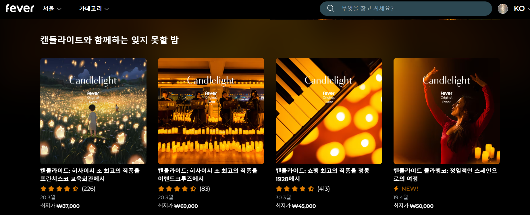 캔들라이트 콘서트