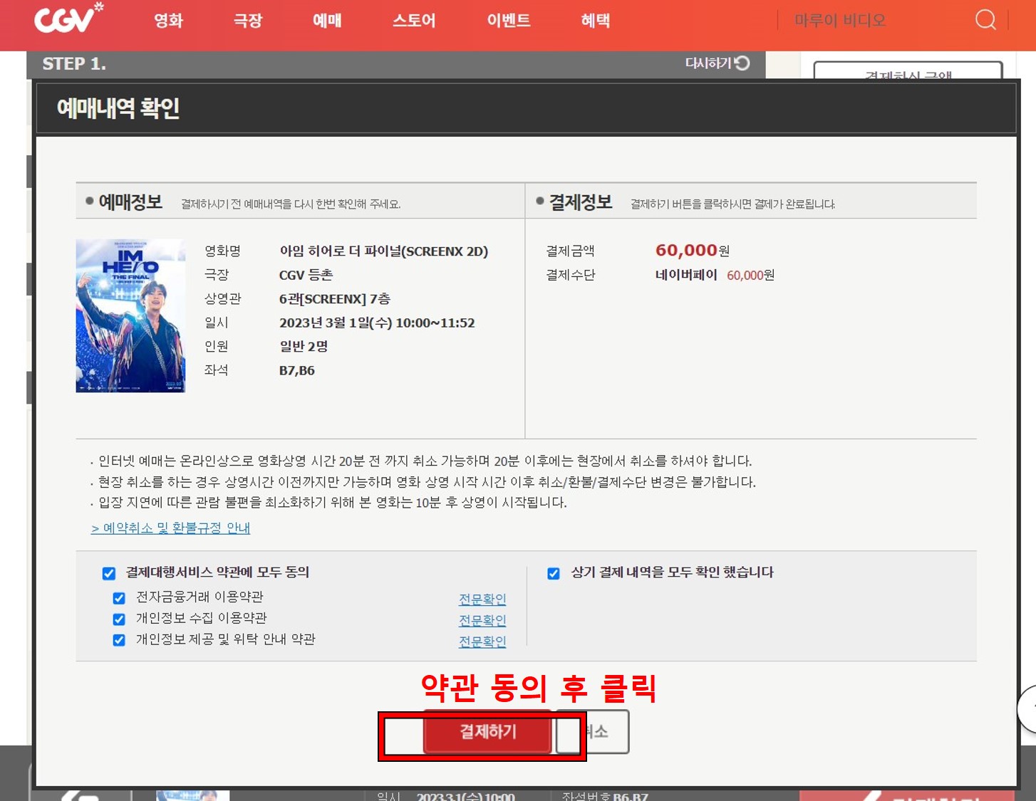 임영웅 영화 아임 히어로 더 파이널 예매 방법