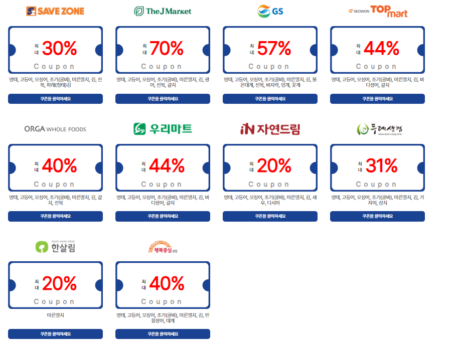 대한민국 수산대전 상품권 구매방법 사용처 쿠폰받기