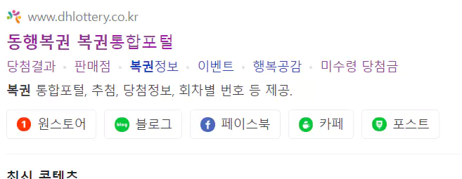 로또-당첨번호-조회-구매-1등-판매점-방청-신청-홈페이지