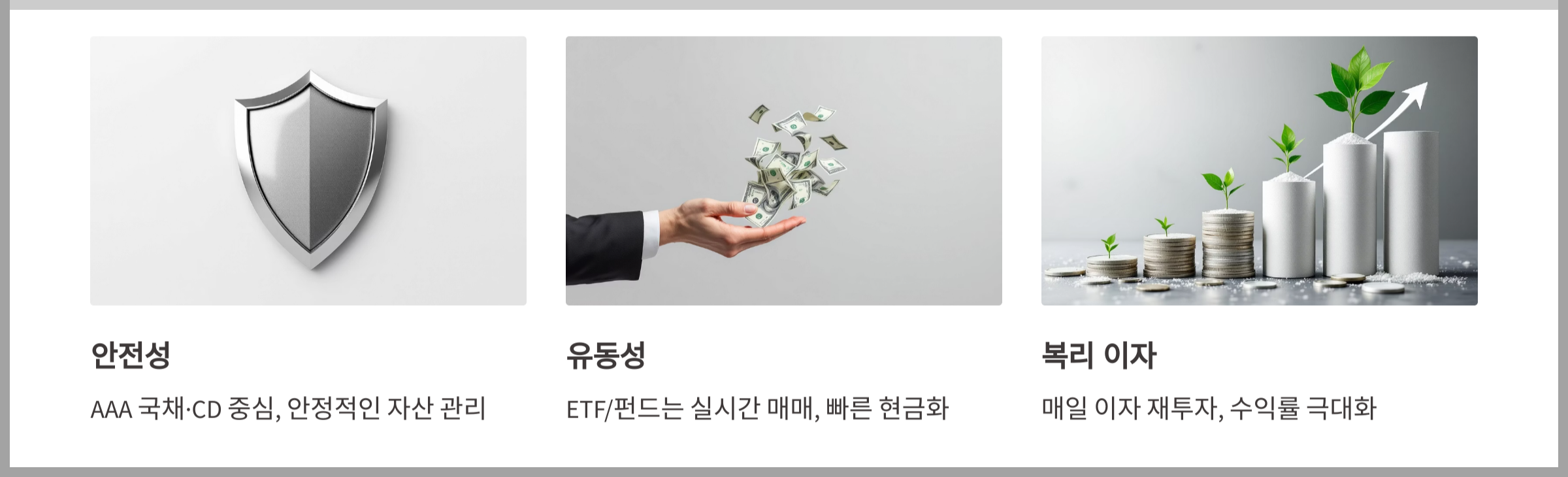 초단기채 펀드의 3대 장점