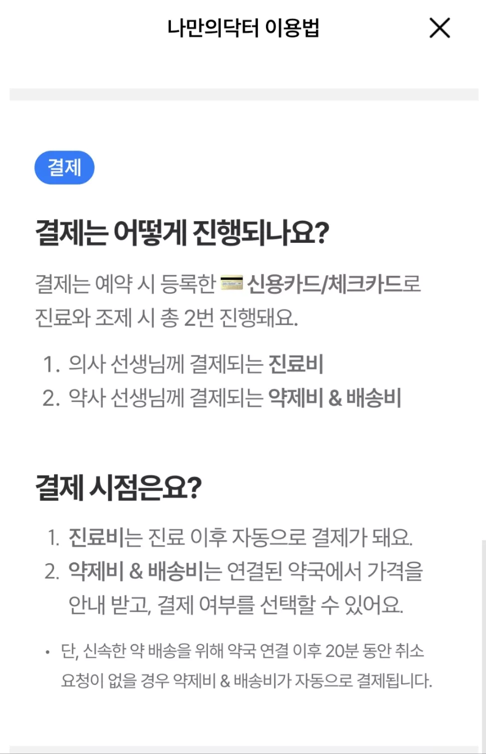 나만의닥터