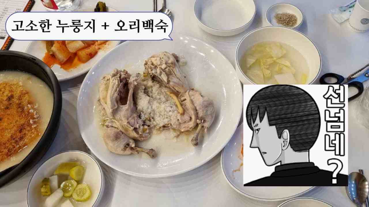 백운호수-청운누룽지백숙