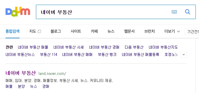 네이버 부동산 홈페이지에 접속하여 아파트 매물을 검색하는 화면